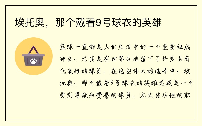 埃托奥，那个戴着9号球衣的英雄