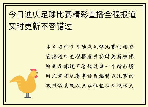 今日迪庆足球比赛精彩直播全程报道实时更新不容错过